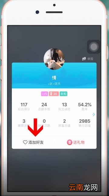 我是谜中加好友具体操作方法