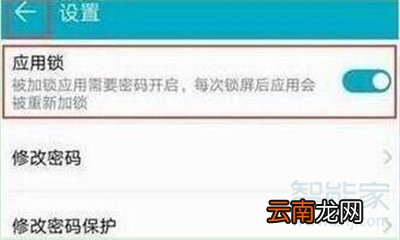 荣耀20s应用锁怎么设置