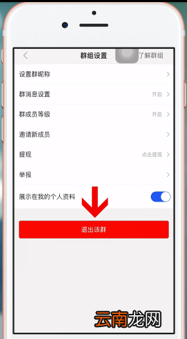 陌陌app中退群具体操作流程