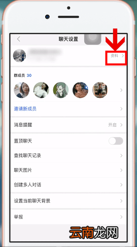 陌陌app中退群具体操作流程