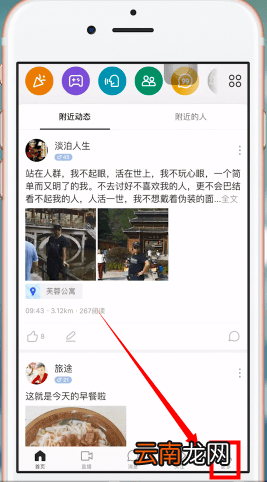 陌陌app中退群具体操作流程