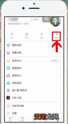 陌陌app中退群具体操作流程
