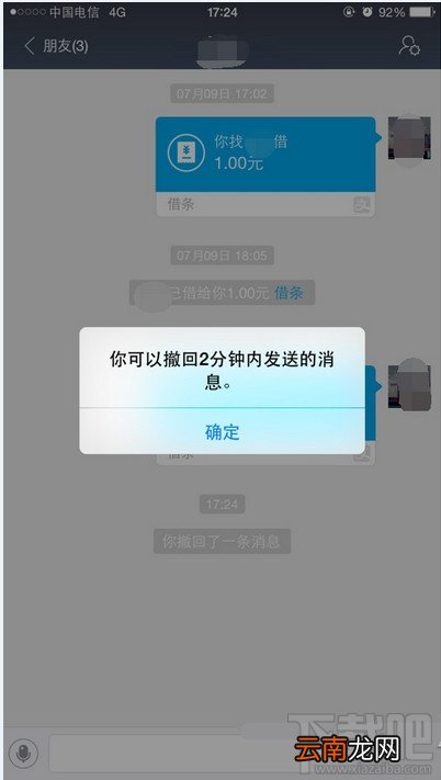 支付宝怎么撤回消息 支付宝撤回已发消息步骤