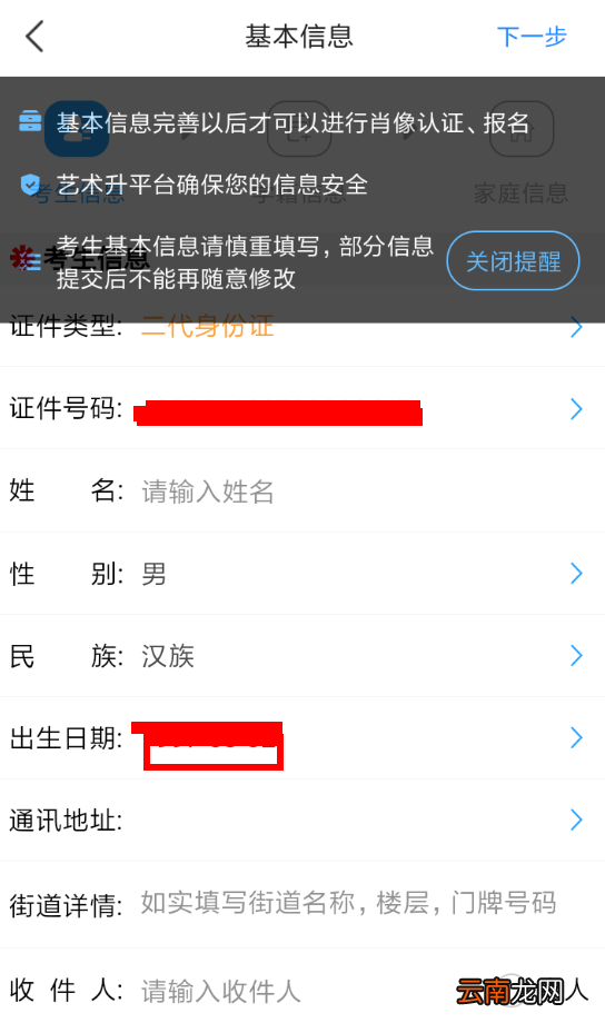 艺术升中报名考试具体操作流程
