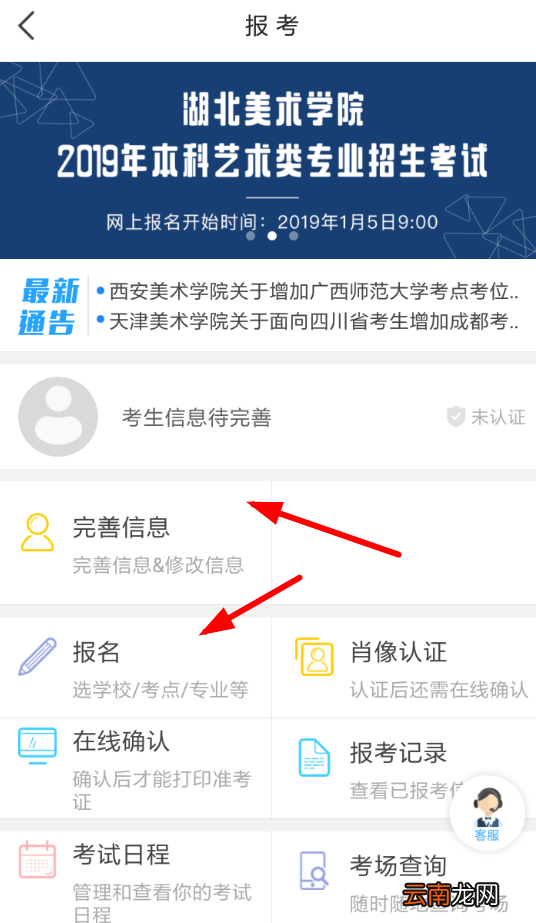 艺术升中报名考试具体操作流程