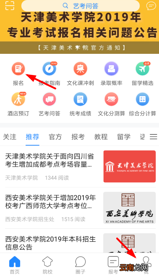 艺术升中报名考试具体操作流程