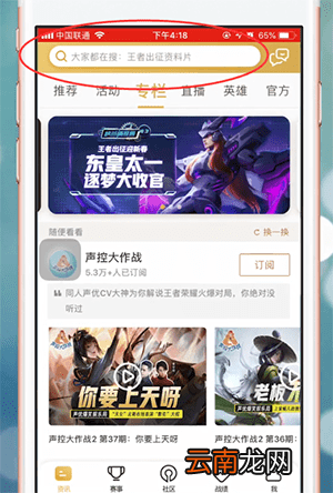 王者营地app中查找别人详细步骤