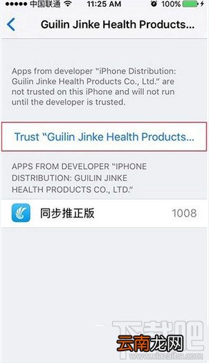 同步推打不开怎么办 ios9应用闪退打不开解决办法