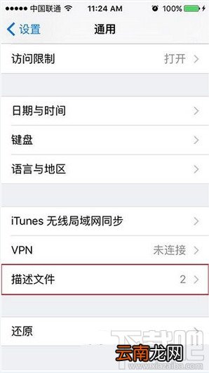 同步推打不开怎么办 ios9应用闪退打不开解决办法