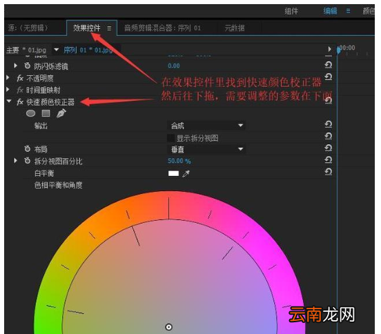 使用premiere添加图片色彩度具体操作步骤