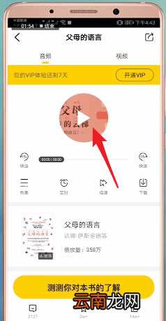 樊登读书会app中听书具体操作步骤