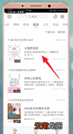 樊登读书会app中听书具体操作步骤