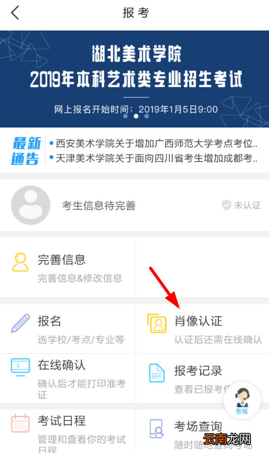 艺术升中肖像认证具体操作流程