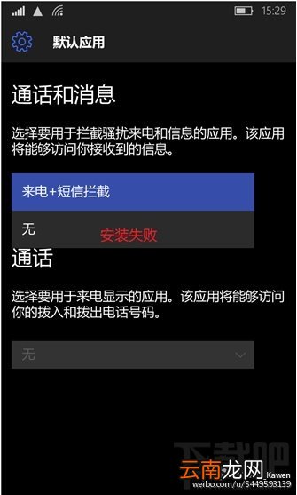 Win10 Mobile如何开启骚扰拦截和黑名单功能 Win10手机版怎么开黑名单