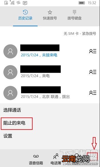 Win10 Mobile如何开启骚扰拦截和黑名单功能 Win10手机版怎么开黑名单