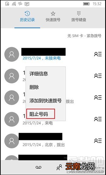 Win10 Mobile如何开启骚扰拦截和黑名单功能 Win10手机版怎么开黑名单