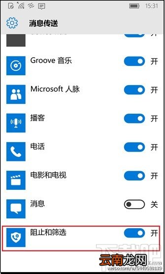 Win10 Mobile如何开启骚扰拦截和黑名单功能 Win10手机版怎么开黑名单