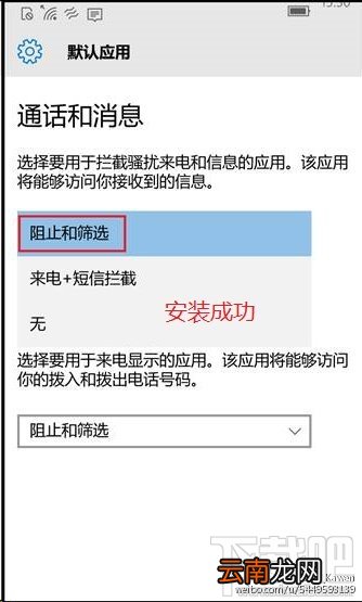 Win10 Mobile如何开启骚扰拦截和黑名单功能 Win10手机版怎么开黑名单