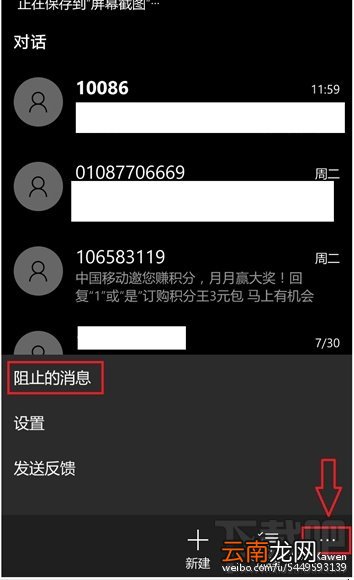 Win10 Mobile如何开启骚扰拦截和黑名单功能 Win10手机版怎么开黑名单