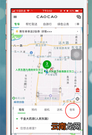 曹操专车app中租车具体操作流程