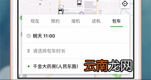 曹操专车app中租车具体操作流程