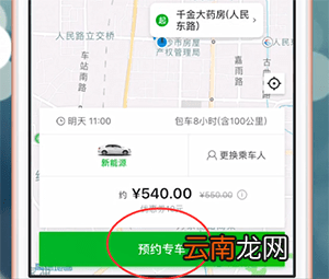 曹操专车app中租车具体操作流程