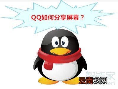 手机qq可以分享屏幕吗
