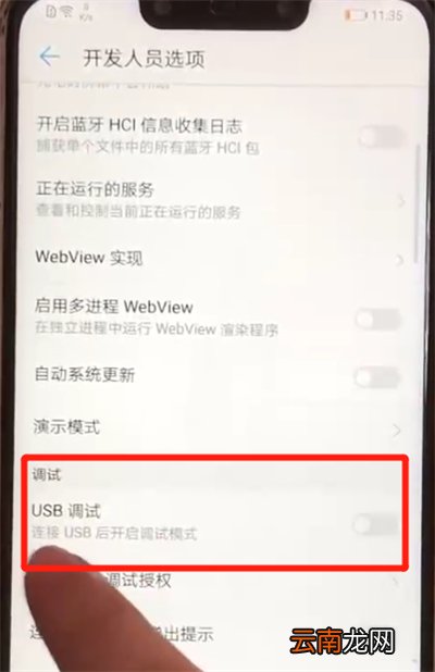 华为nova3中将usb调试打开具体操作步骤