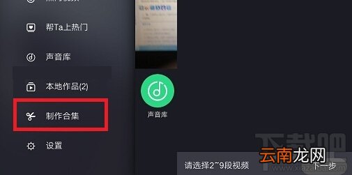 小咖秀怎么制作合集 小咖秀视频制作合集教程