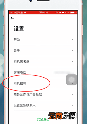 曹操专车app加入具体操作步骤