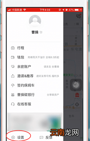 曹操专车app加入具体操作步骤
