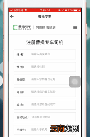 曹操专车app加入具体操作步骤