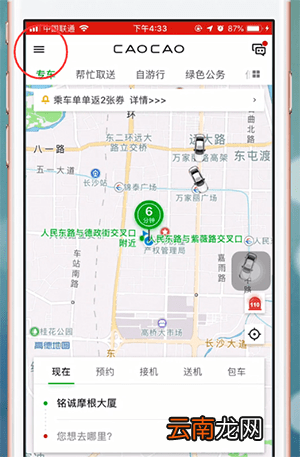曹操专车app加入具体操作步骤