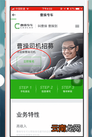曹操专车app加入具体操作步骤