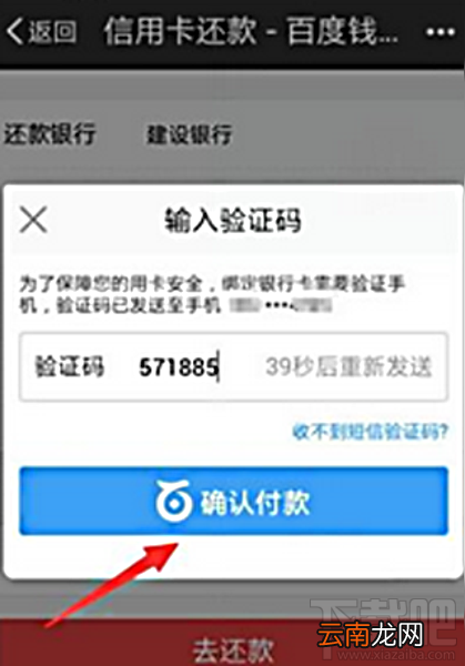 百度钱包信用卡怎么还款 百度钱包信用卡还款教程