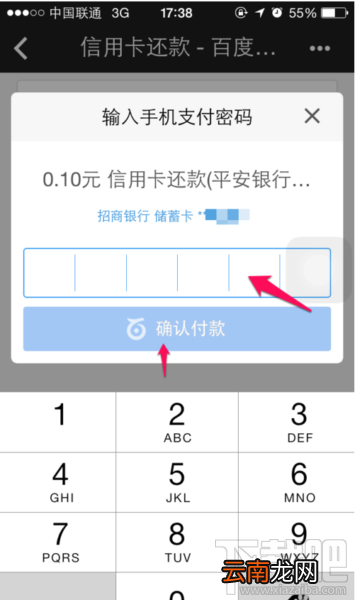 百度钱包信用卡怎么还款 百度钱包信用卡还款教程