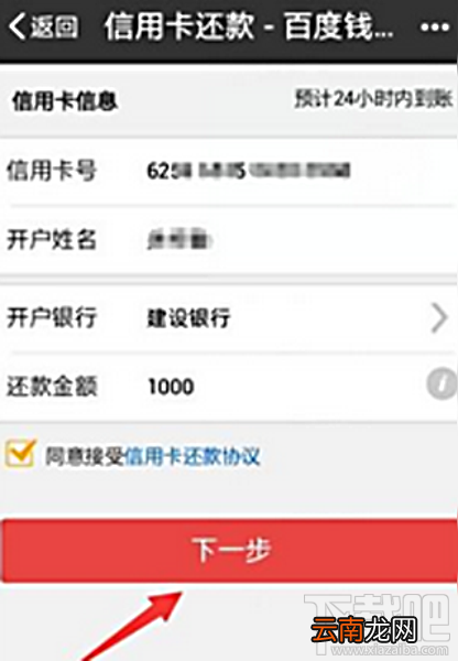 百度钱包信用卡怎么还款 百度钱包信用卡还款教程