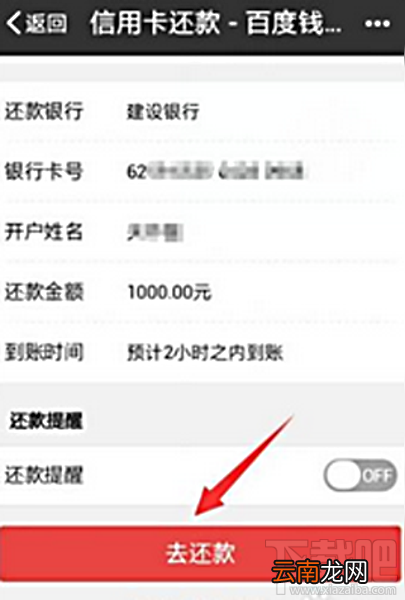 百度钱包信用卡怎么还款 百度钱包信用卡还款教程