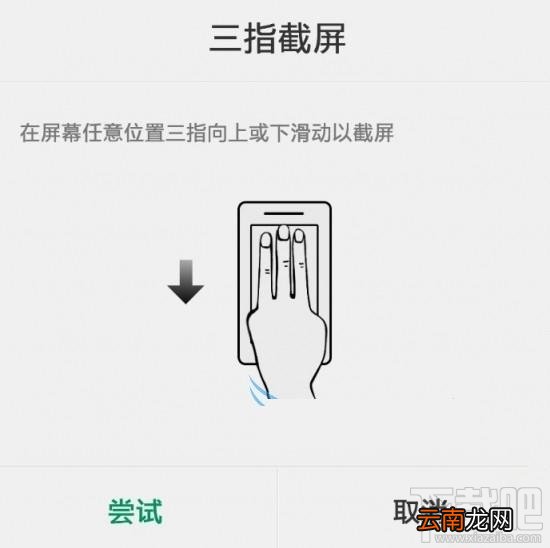 一加手机2怎么截屏 一加手机2截屏方法
