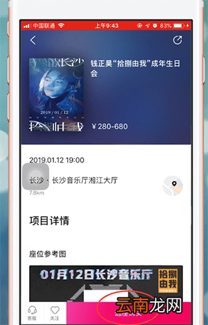 大麦网app中选座具体流程讲述