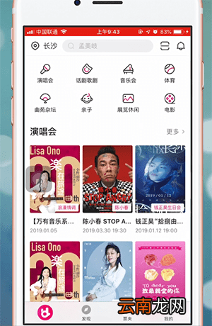大麦网app中选座具体流程讲述