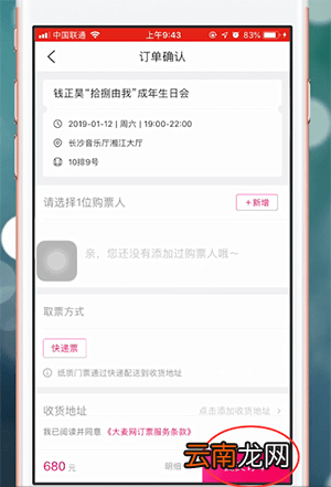 大麦网app中选座具体流程讲述