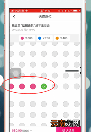 大麦网app中选座具体流程讲述