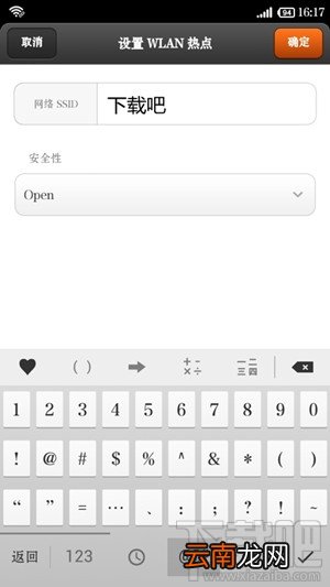 小米手机热点怎么开启 小米手机热点设置方法