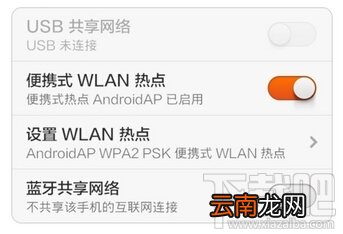 小米手机热点怎么开启 小米手机热点设置方法