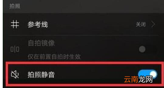 荣耀v20中将快门声音关掉具体操作步骤