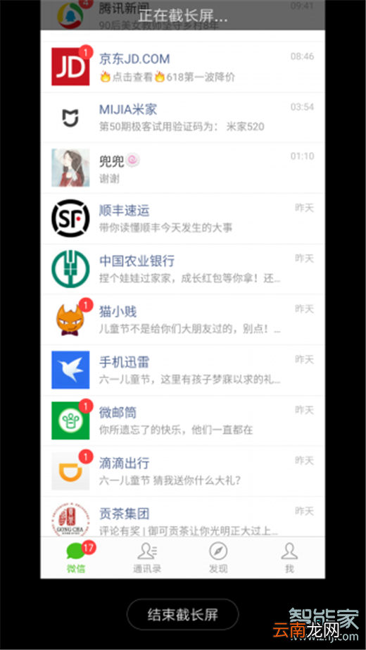 红米note8pro怎么截长图