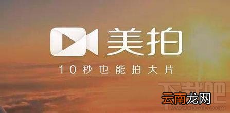 美拍怎么添加个人背景音乐 美拍添加个人音乐的方法教程