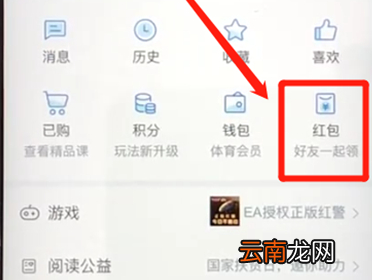 腾讯新闻中赚取红包具体操作流程