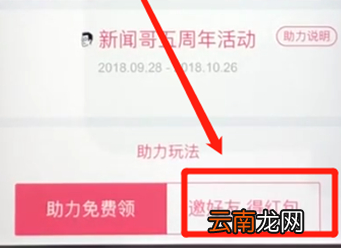 腾讯新闻中赚取红包具体操作流程